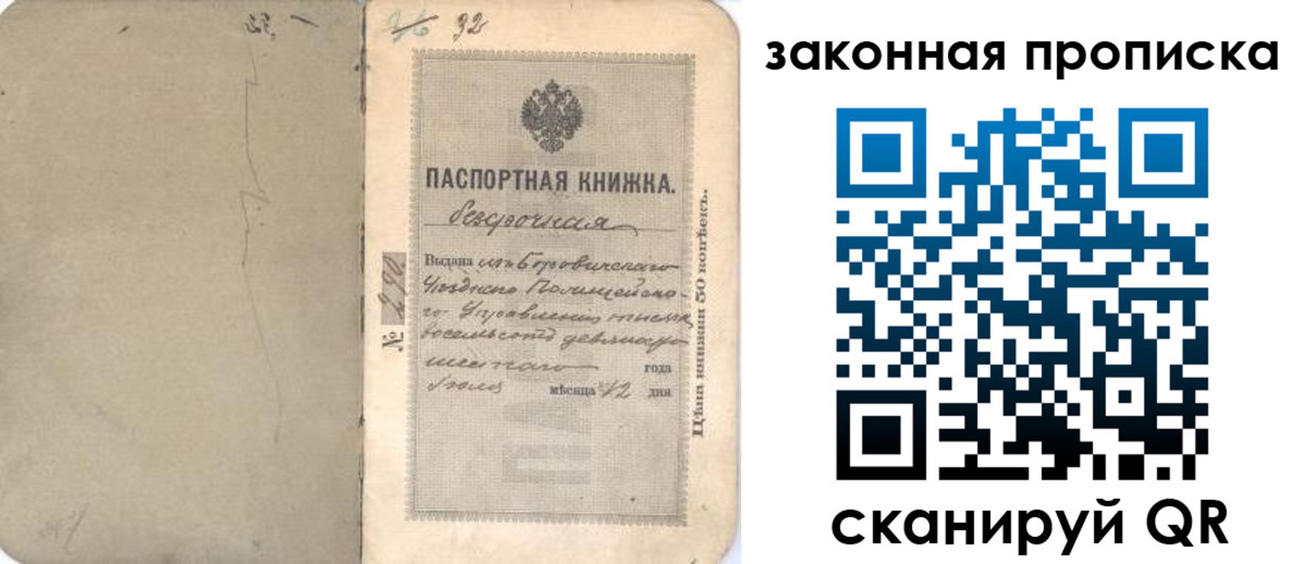 купить прописку в Трёхгорном