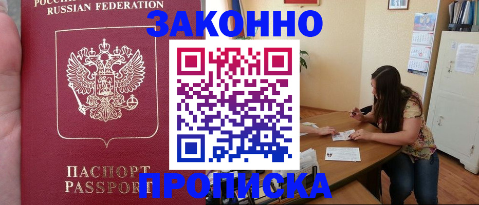 временная регистрация для всех в Трёхгорном