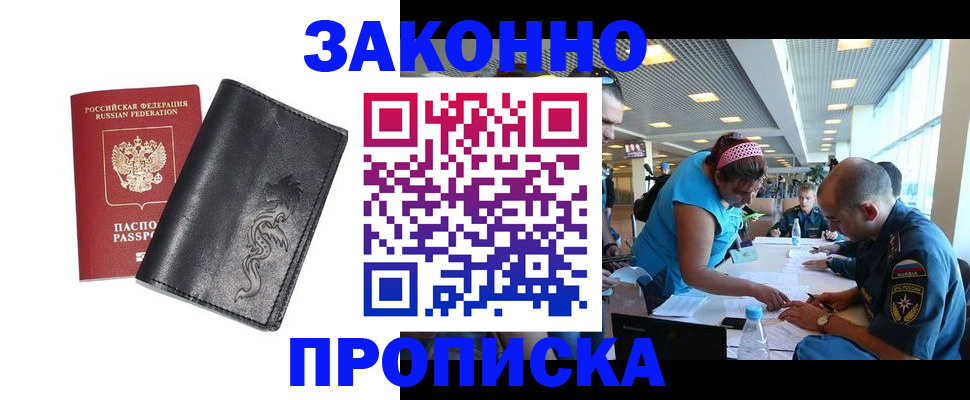 купить прописку в Трёхгорном