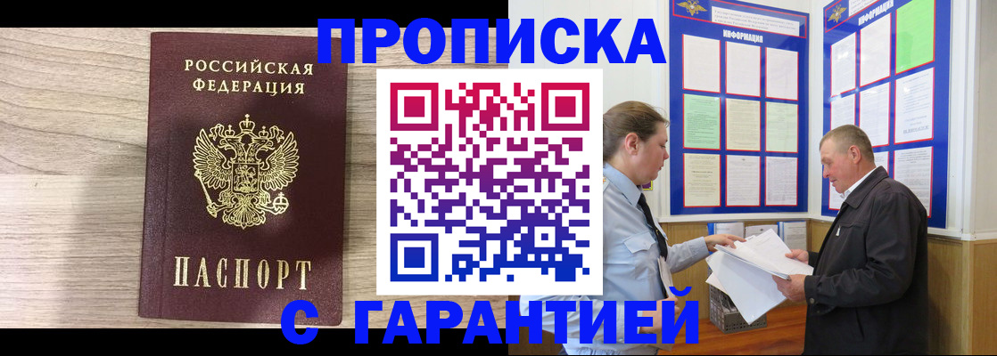 прописка в квартире в Трёхгорном